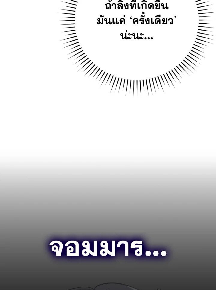 The Maxed-out Player ตอนที่ 53 90