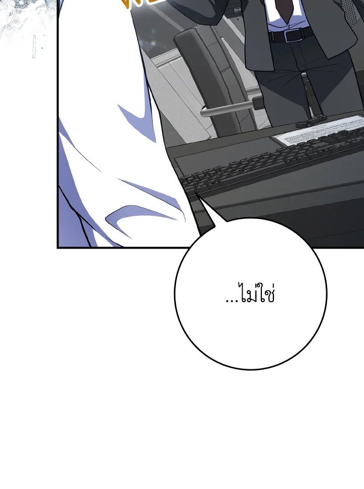 The Maxed-out Player ตอนที่ 53 86