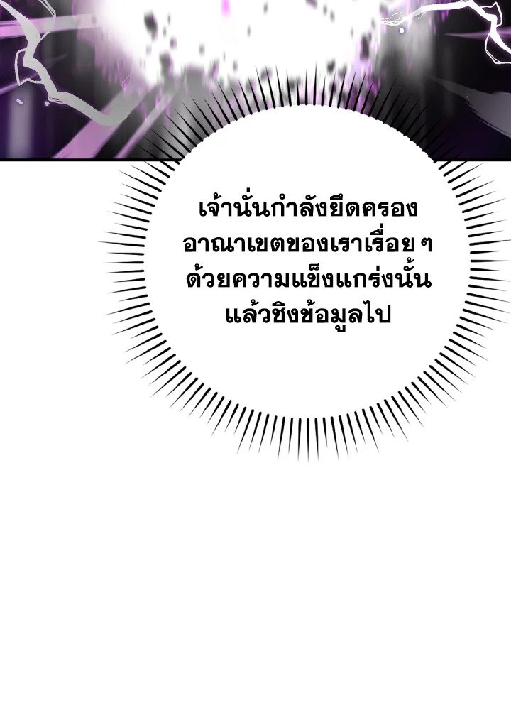 The Maxed-out Player ตอนที่ 53 94