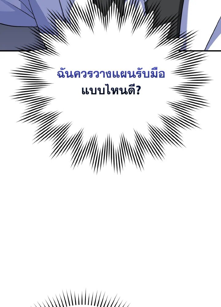 The Maxed-out Player ตอนที่ 53 99