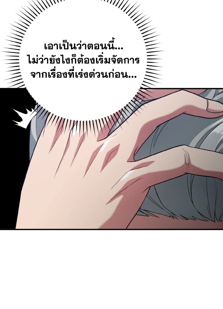 The Maxed-out Player ตอนที่ 53 100