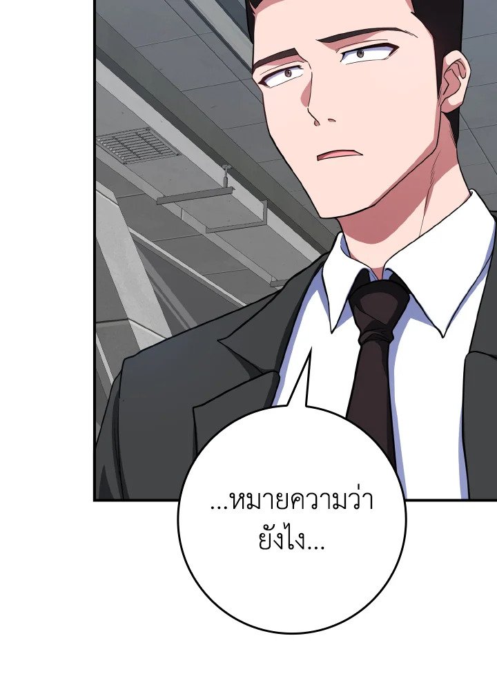 The Maxed-out Player ตอนที่ 53 104