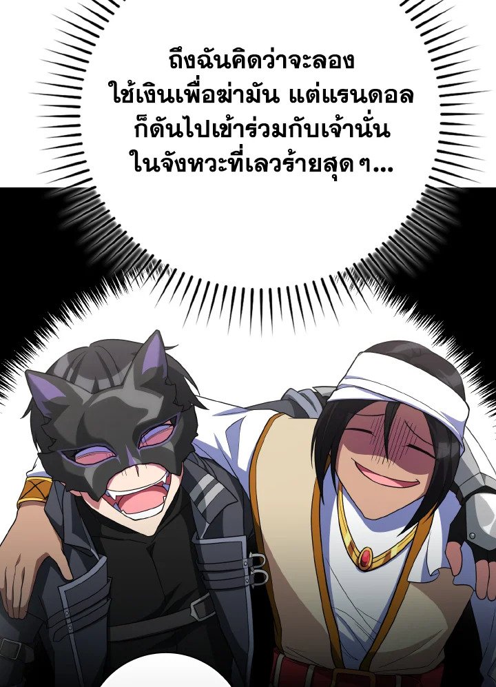 The Maxed-out Player ตอนที่ 53 97