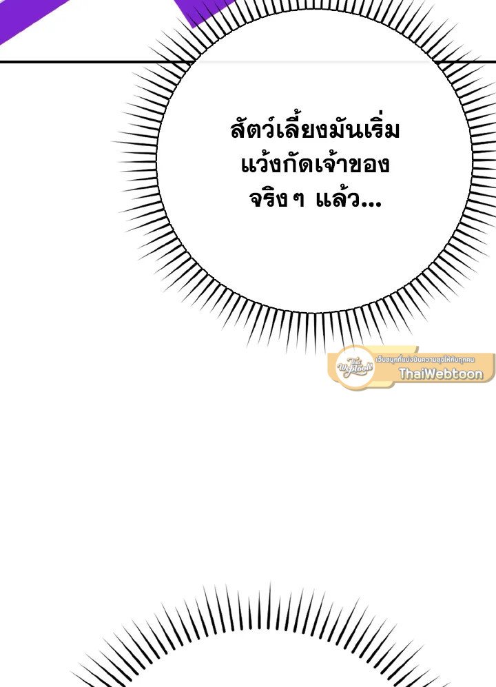 The Maxed-out Player ตอนที่ 53 96