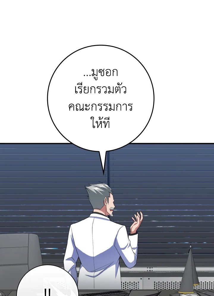 The Maxed-out Player ตอนที่ 53 101