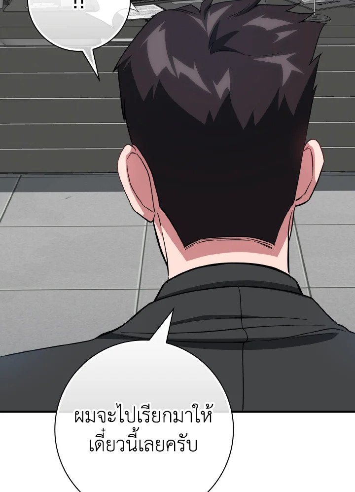 The Maxed-out Player ตอนที่ 53 102