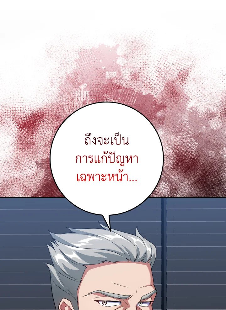 The Maxed-out Player ตอนที่ 53 105