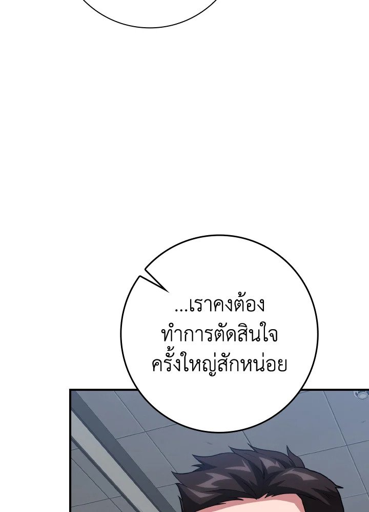 The Maxed-out Player ตอนที่ 53 103
