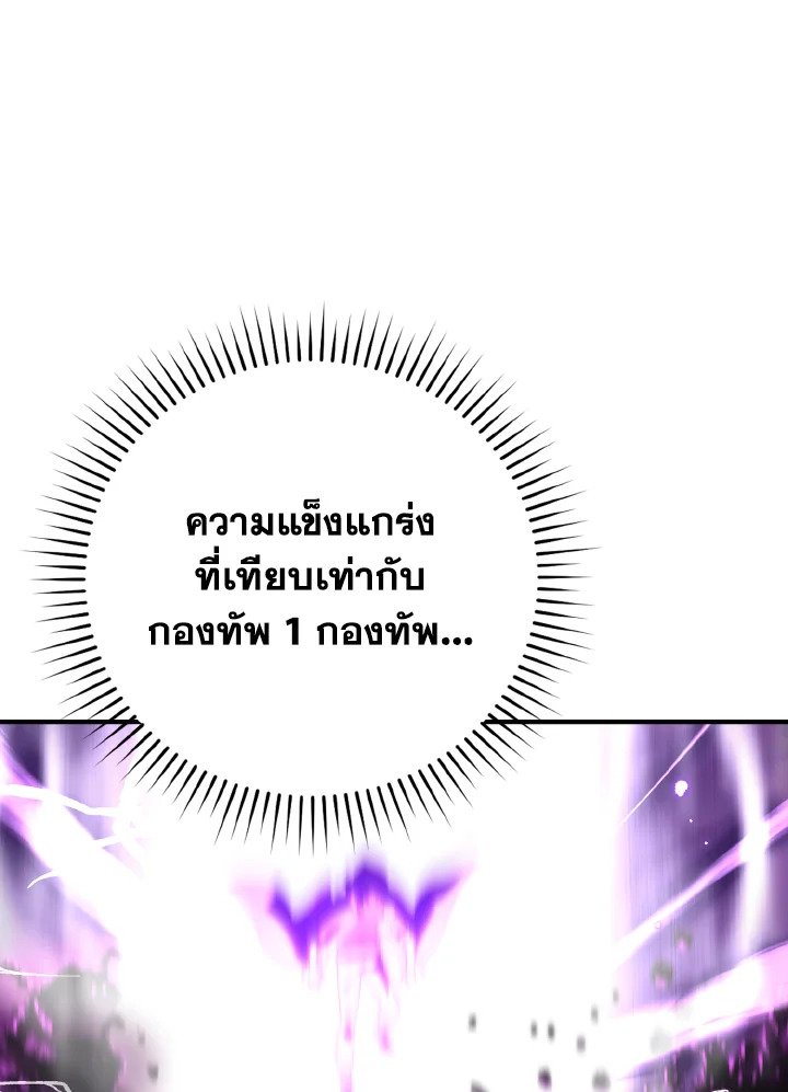 The Maxed-out Player ตอนที่ 53 93