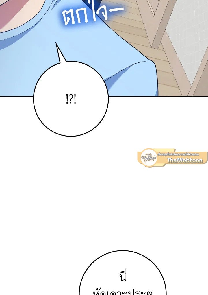 The Maxed-out Player ตอนที่ 53 119