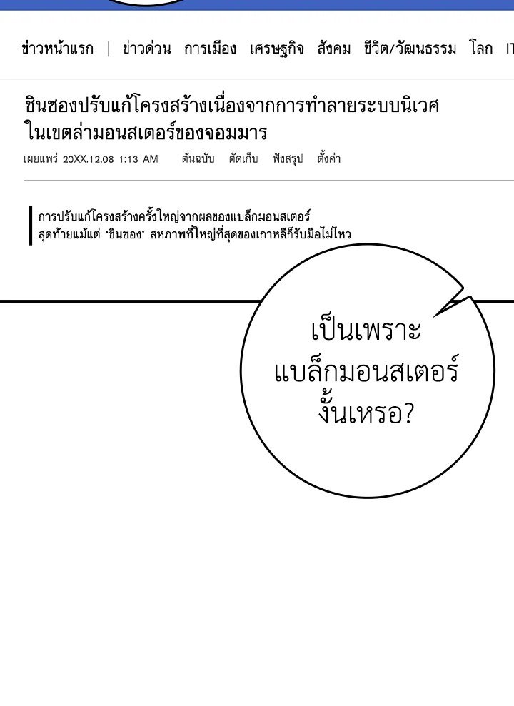 The Maxed-out Player ตอนที่ 53 113