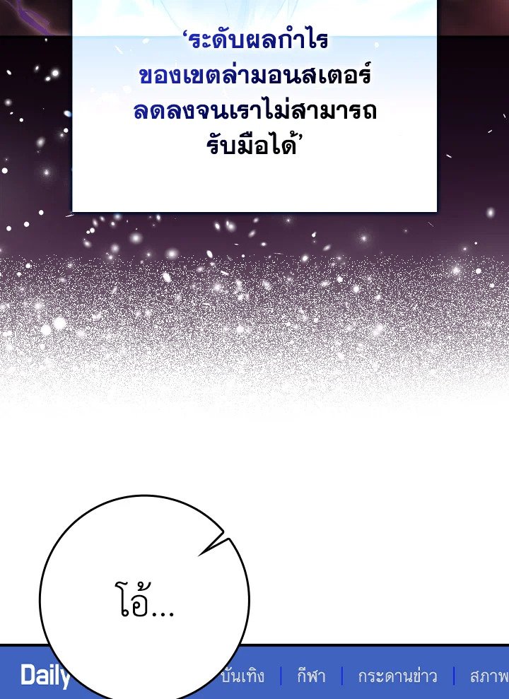 The Maxed-out Player ตอนที่ 53 112