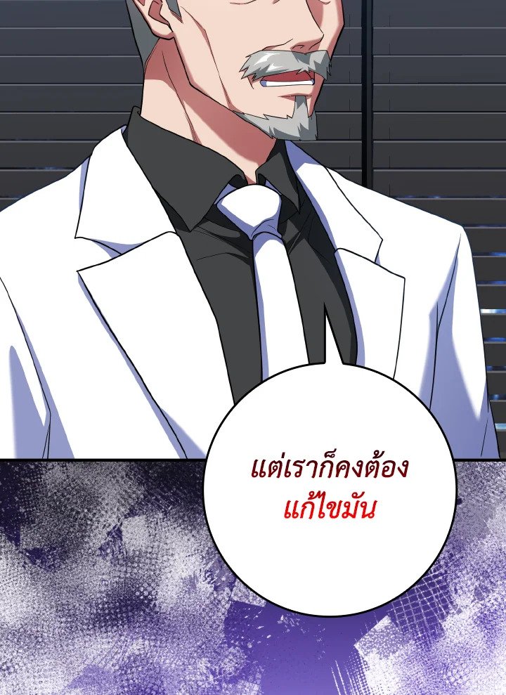The Maxed-out Player ตอนที่ 53 106