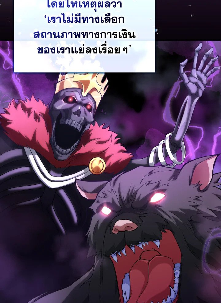 The Maxed-out Player ตอนที่ 53 110