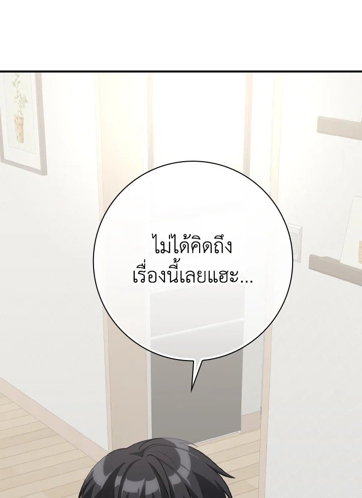 The Maxed-out Player ตอนที่ 53 114