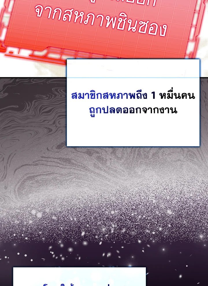 The Maxed-out Player ตอนที่ 53 109