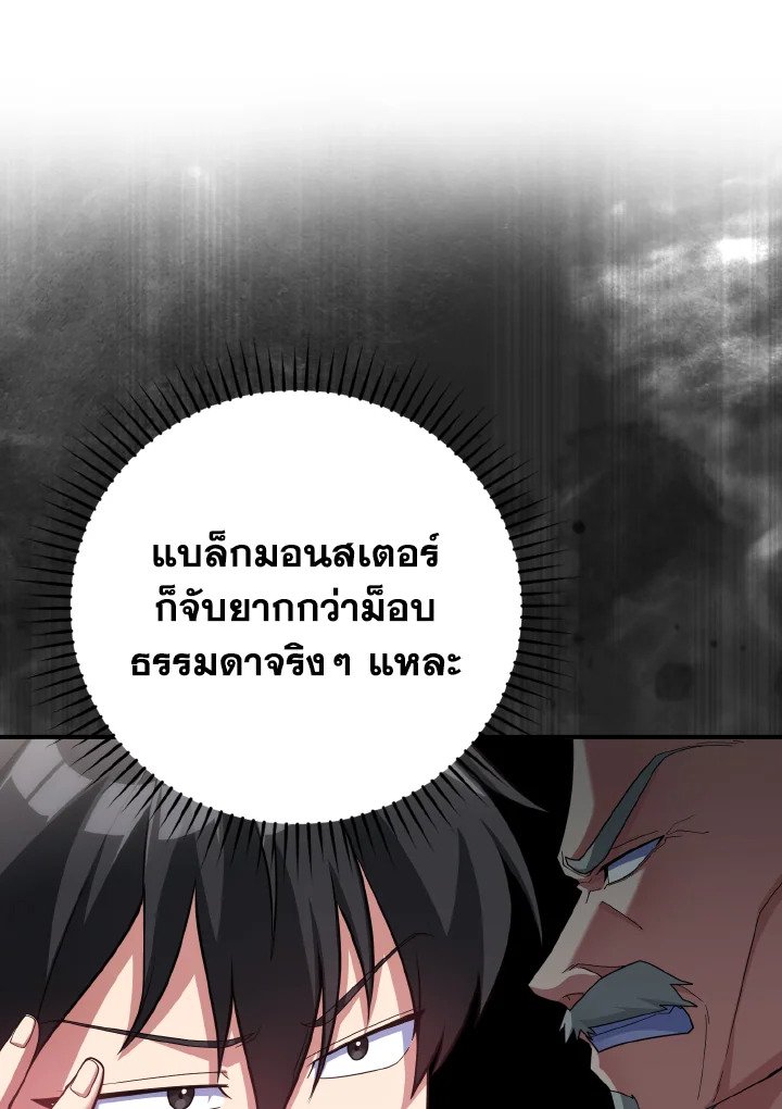 The Maxed-out Player ตอนที่ 53 116