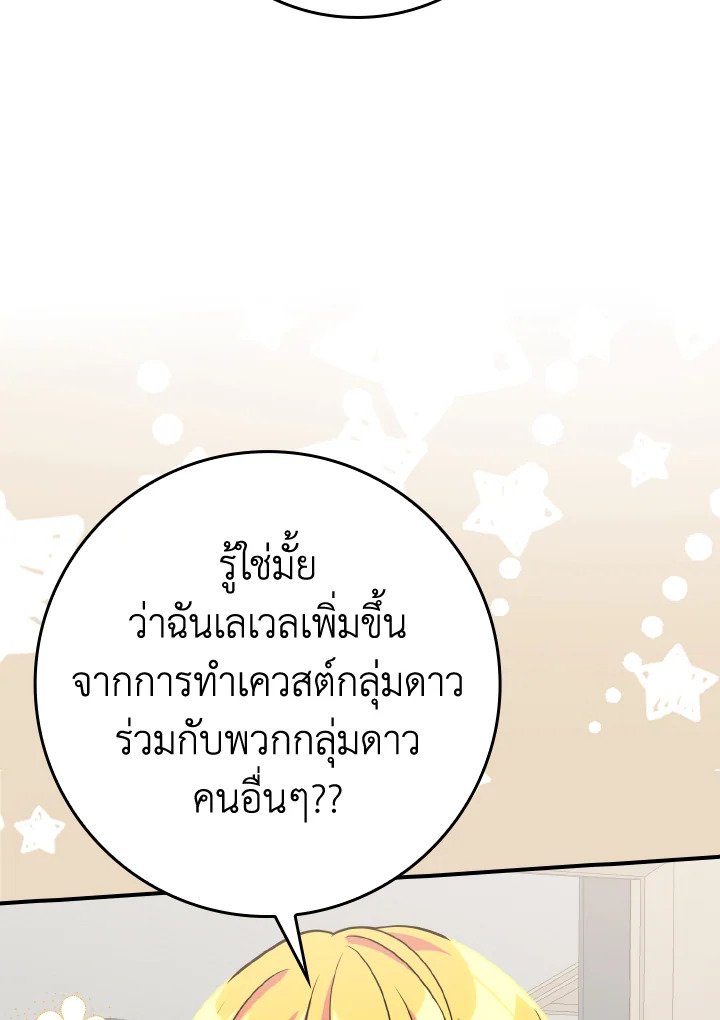 The Maxed-out Player ตอนที่ 53 121