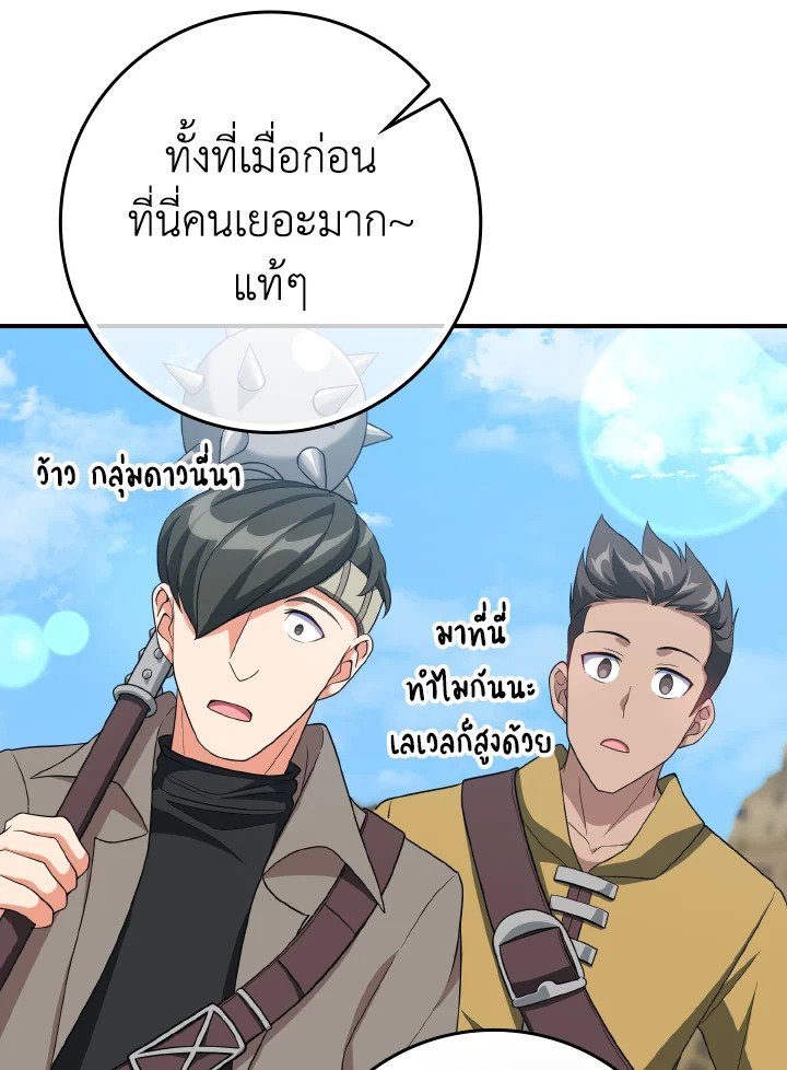 The Maxed-out Player ตอนที่ 54 7