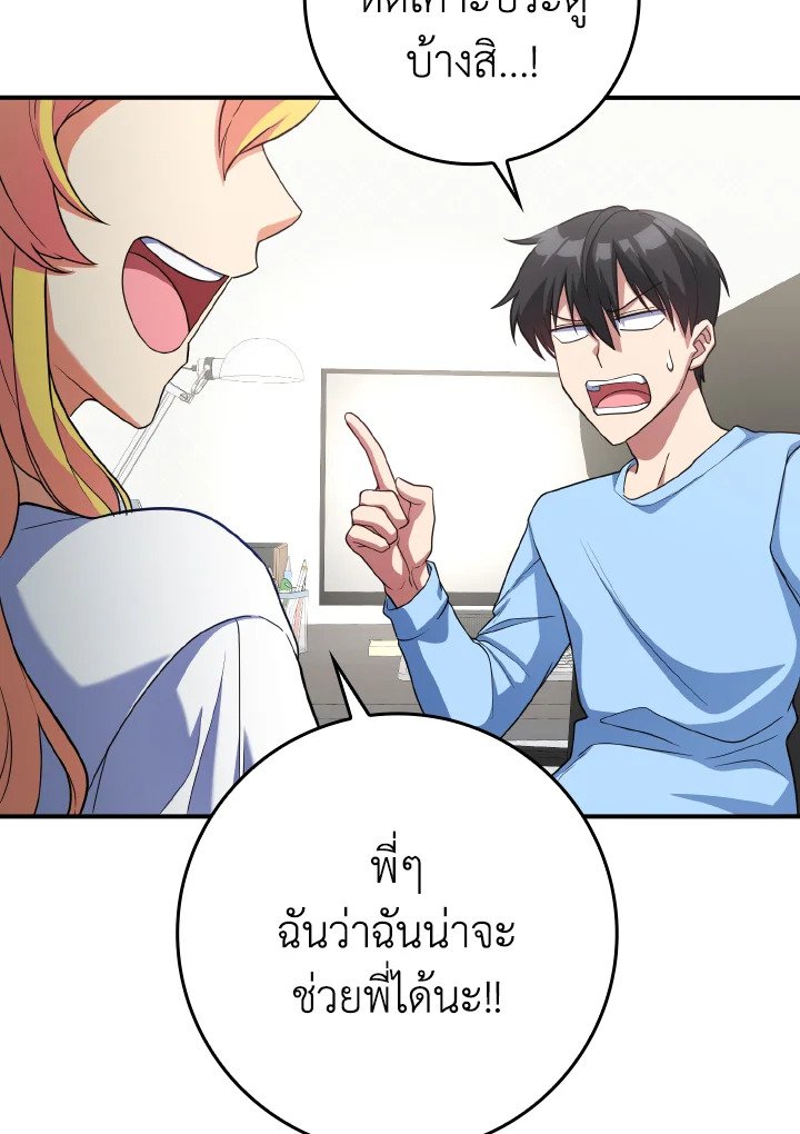 The Maxed-out Player ตอนที่ 53 120