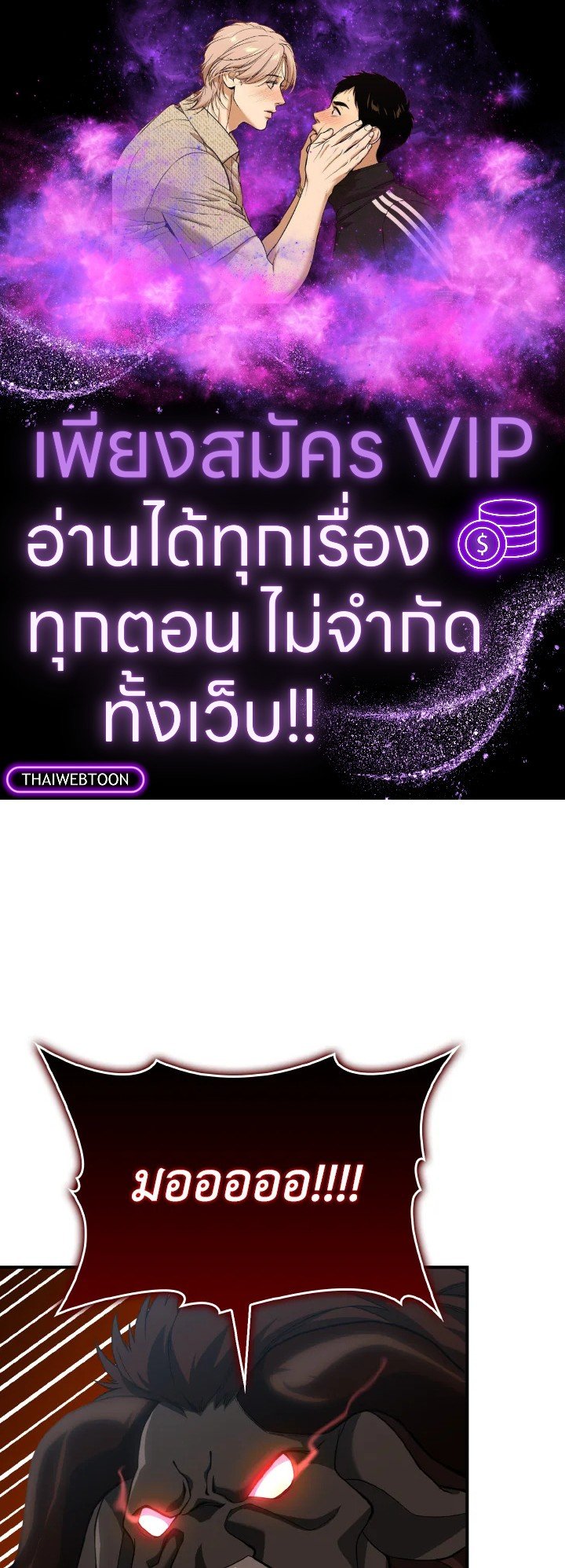 The Maxed-out Player ตอนที่ 54 1