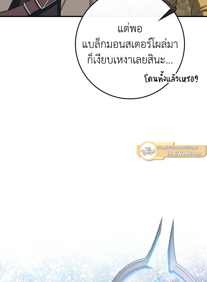 The Maxed-out Player ตอนที่ 54 8