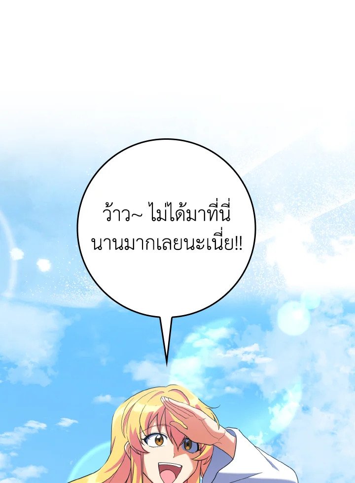 The Maxed-out Player ตอนที่ 54 4