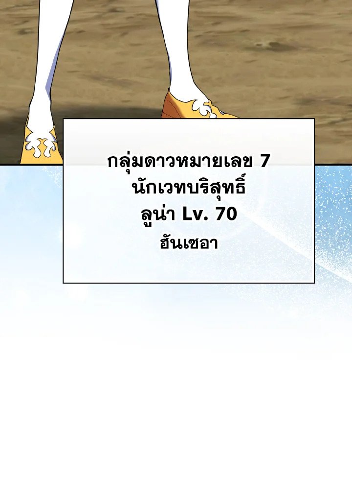 The Maxed-out Player ตอนที่ 54 6