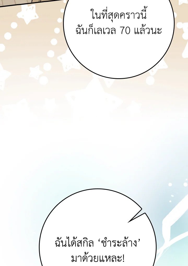 The Maxed-out Player ตอนที่ 53 123