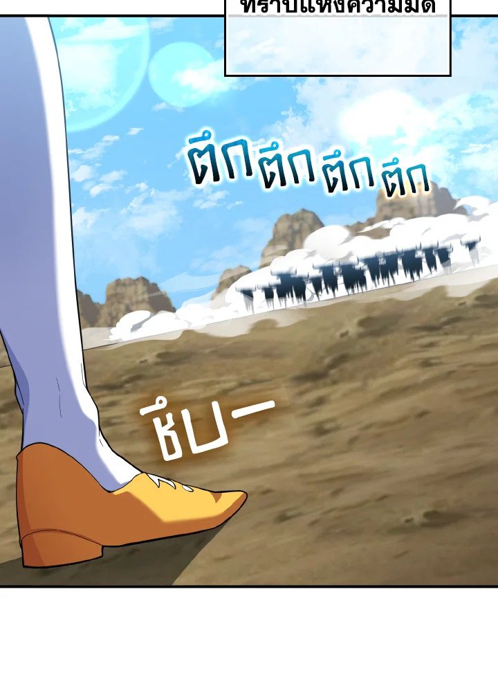The Maxed-out Player ตอนที่ 54 3