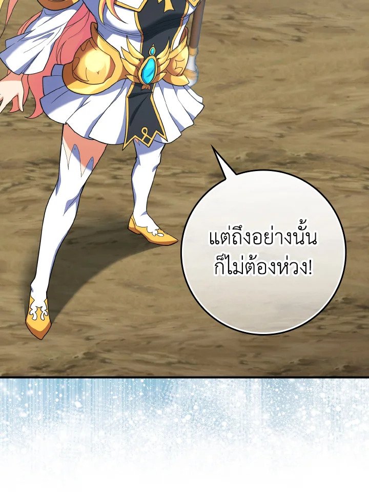The Maxed-out Player ตอนที่ 54 10