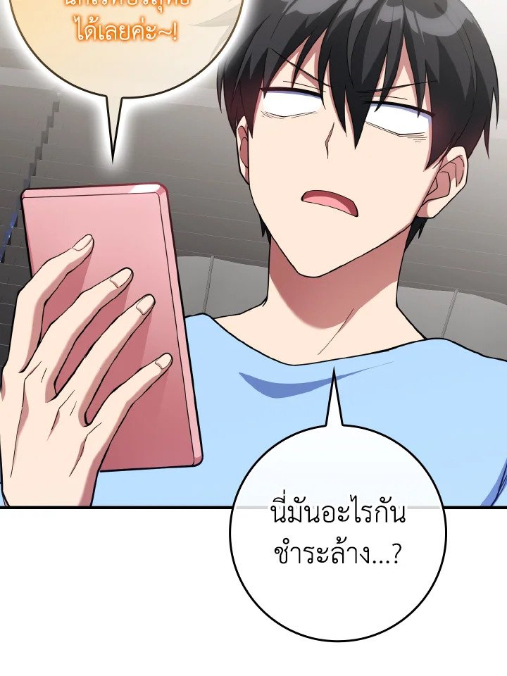 The Maxed-out Player ตอนที่ 54 20