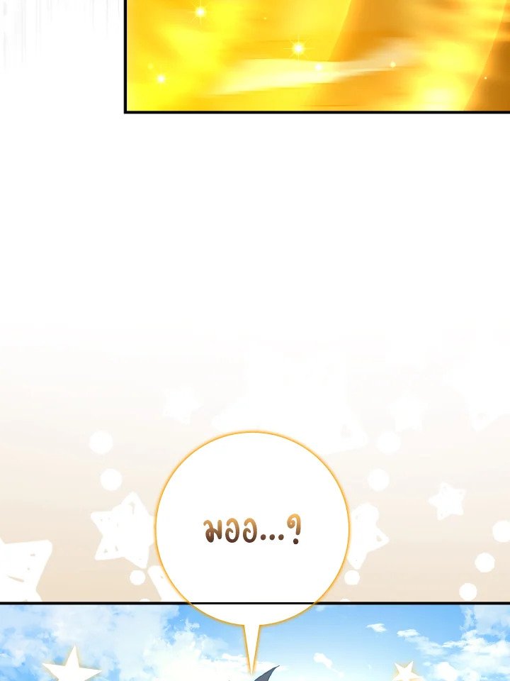 The Maxed-out Player ตอนที่ 54 15