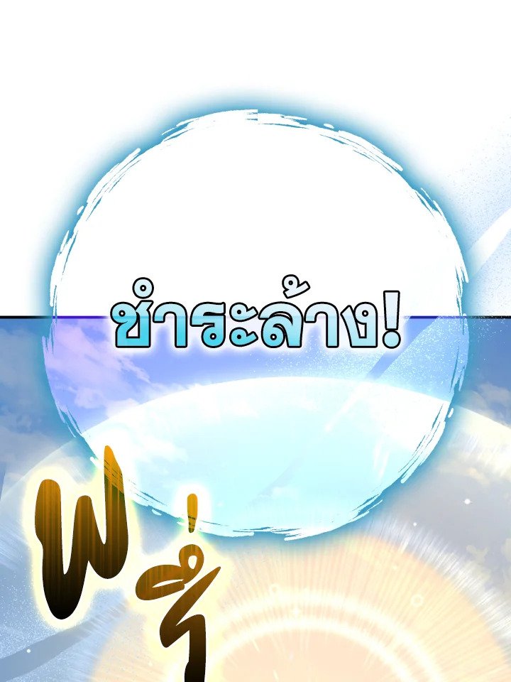 The Maxed-out Player ตอนที่ 54 11