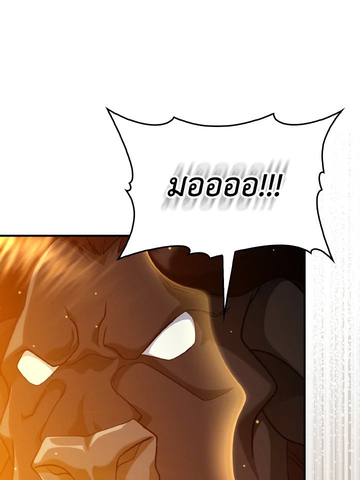 The Maxed-out Player ตอนที่ 54 13