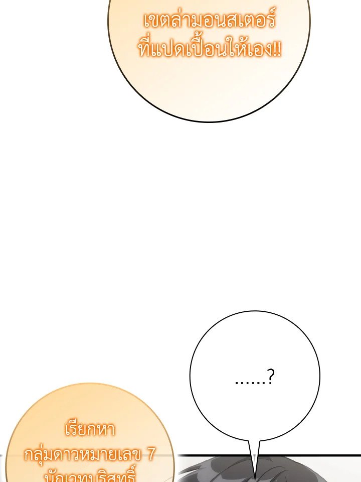 The Maxed-out Player ตอนที่ 54 19
