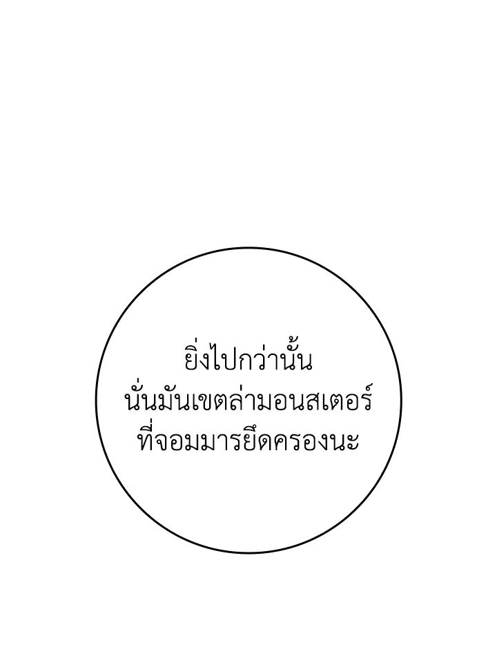 The Maxed-out Player ตอนที่ 54 21
