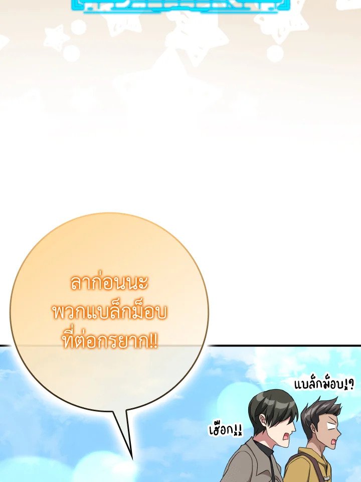 The Maxed-out Player ตอนที่ 54 17