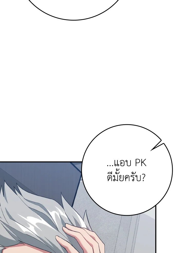 The Maxed-out Player ตอนที่ 54 29