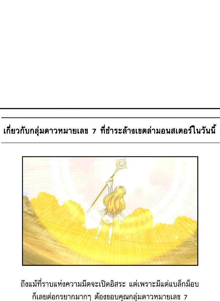 The Maxed-out Player ตอนที่ 54 23
