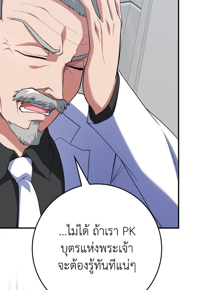 The Maxed-out Player ตอนที่ 54 30