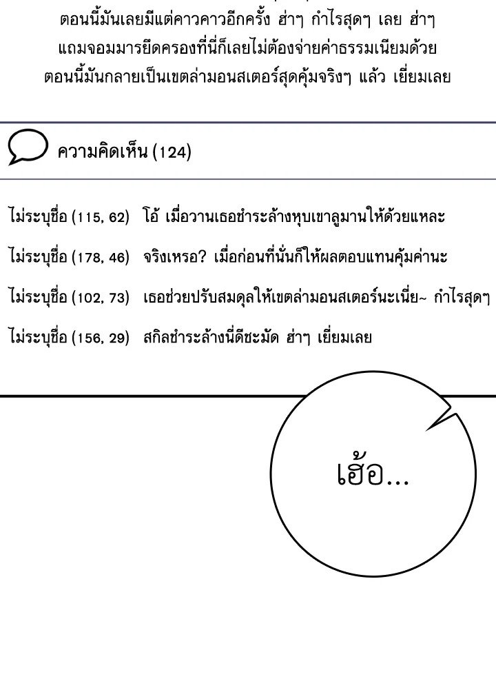 The Maxed-out Player ตอนที่ 54 24