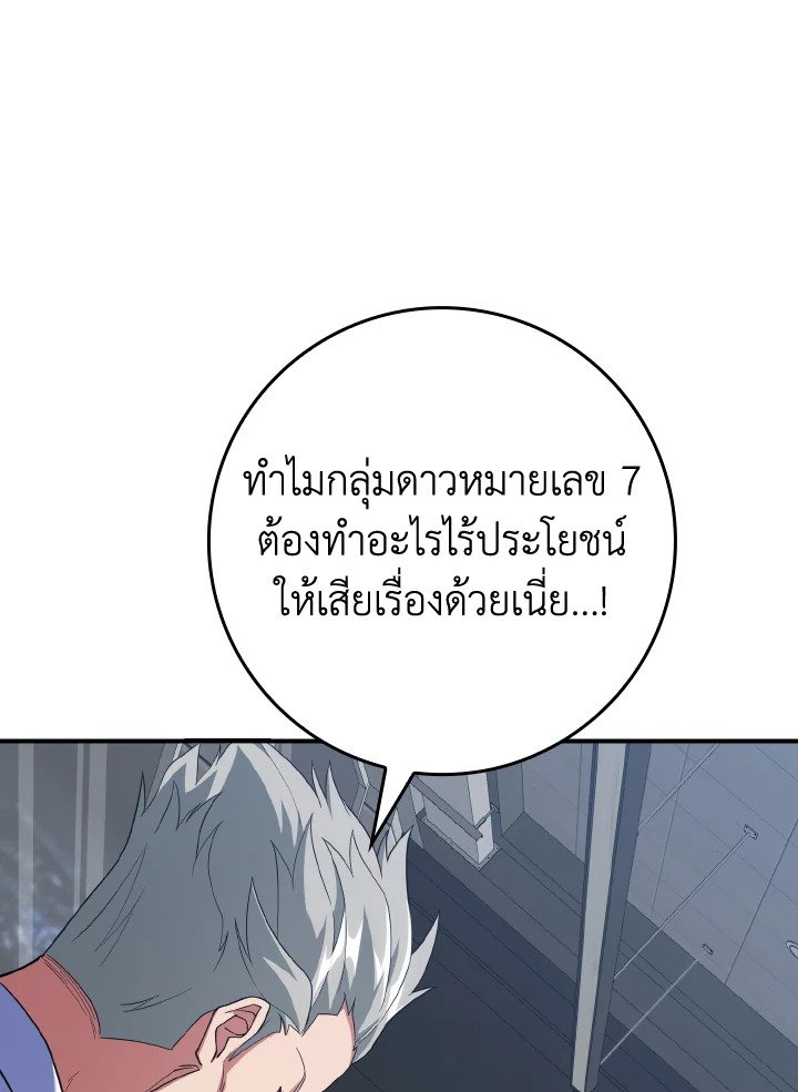 The Maxed-out Player ตอนที่ 54 25