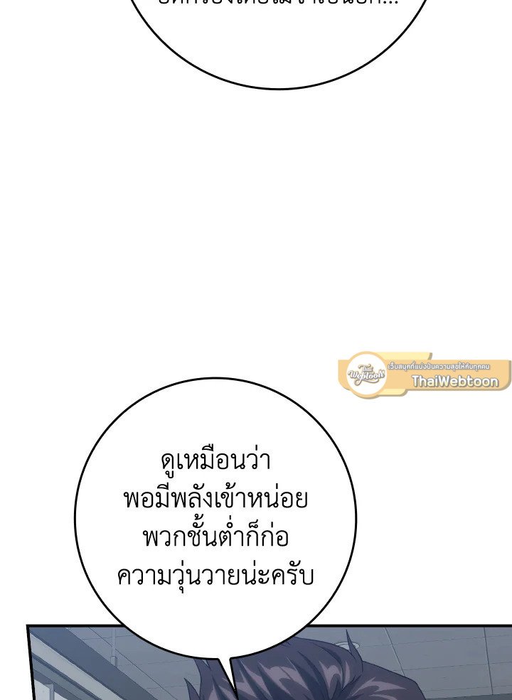 The Maxed-out Player ตอนที่ 54 27