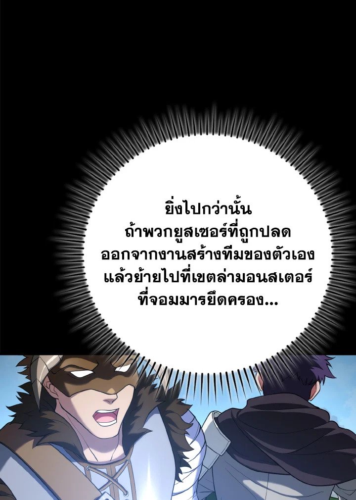 The Maxed-out Player ตอนที่ 54 33