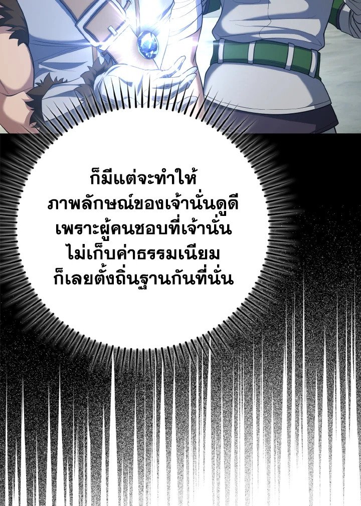 The Maxed-out Player ตอนที่ 54 34
