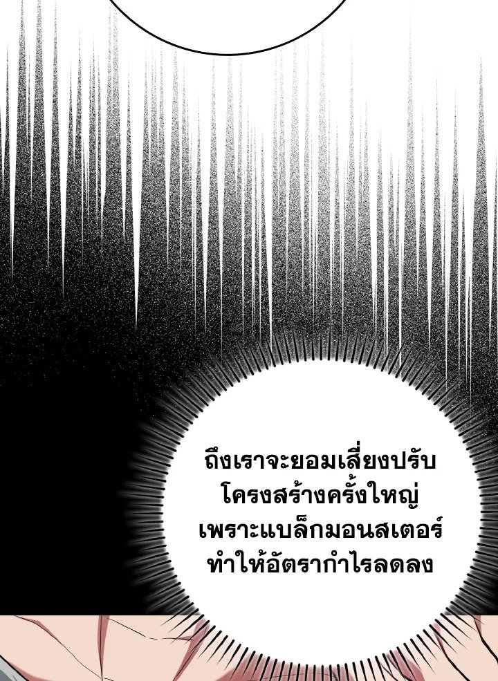 The Maxed-out Player ตอนที่ 54 31