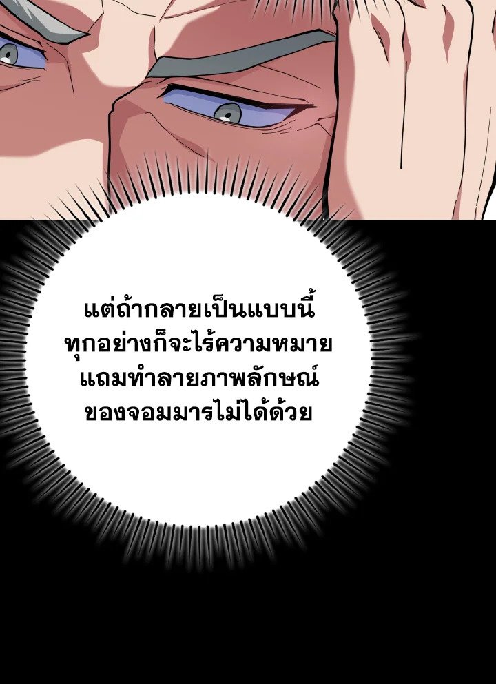 The Maxed-out Player ตอนที่ 54 32