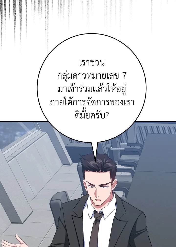 The Maxed-out Player ตอนที่ 54 35