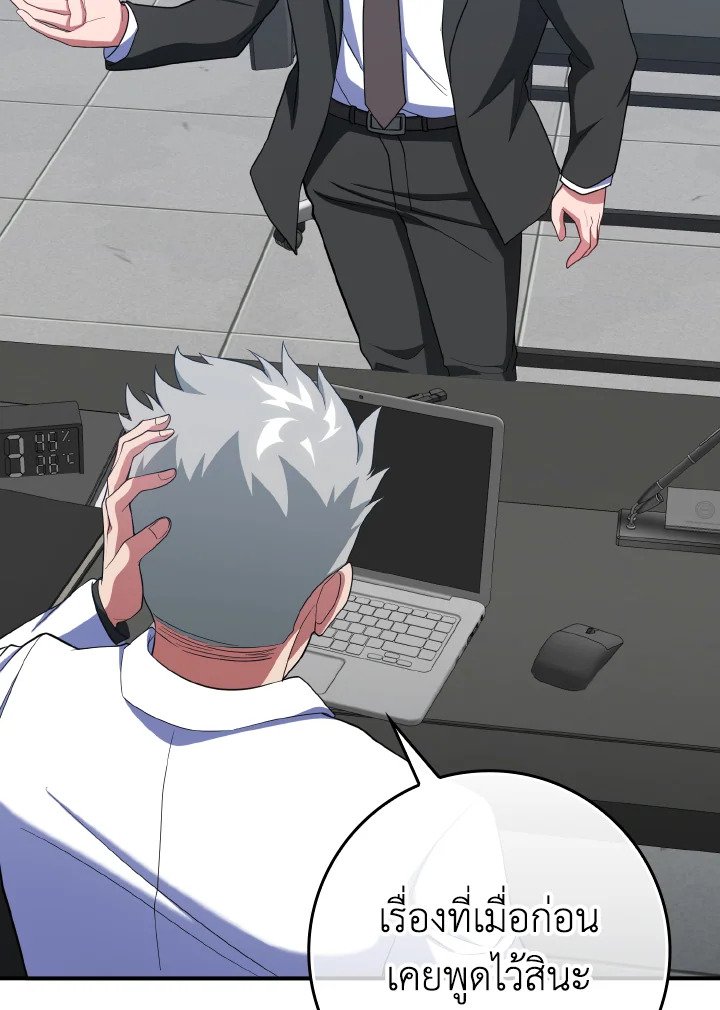 The Maxed-out Player ตอนที่ 54 36